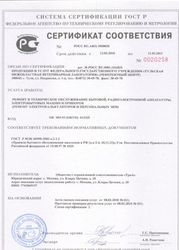 05.08.2013 Прохладный - Ремонт, техническое обслуживание радиоэлектронной аппаратуры